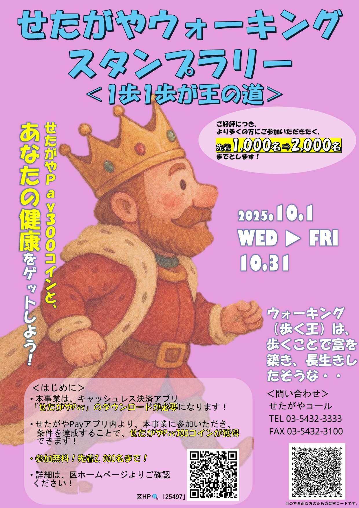 せたがやウォーキングスタンプラリー ～1歩1歩が王の道～ 開催場所： 区内各所にデジタルスタンプラリースポットを設置 - 世田谷区｜ツクリテ